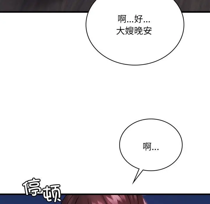 漫画《想要拥有她》第69话第62张图