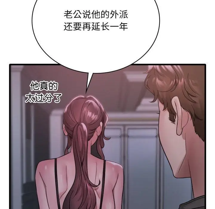 漫画《想要拥有她》第69话第64张图