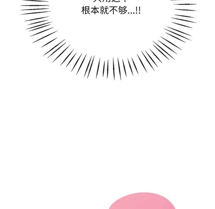 漫画《想要拥有她》第69话第8张图