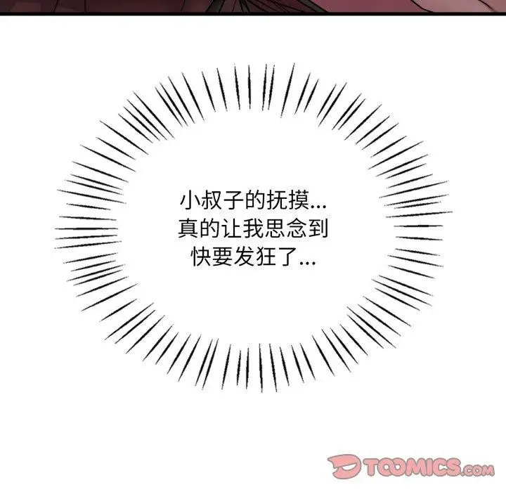 漫画《想要拥有她》第69话第81张图