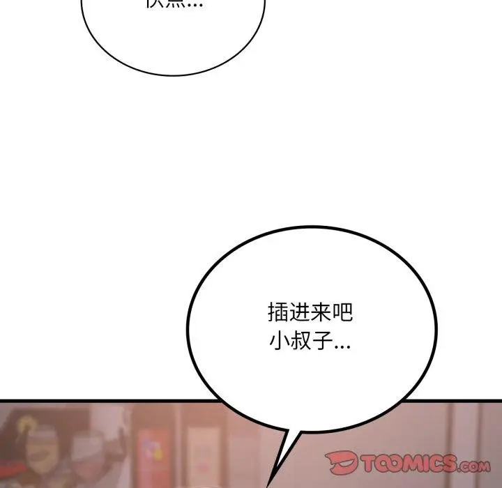 漫画《想要拥有她》第69话第87张图