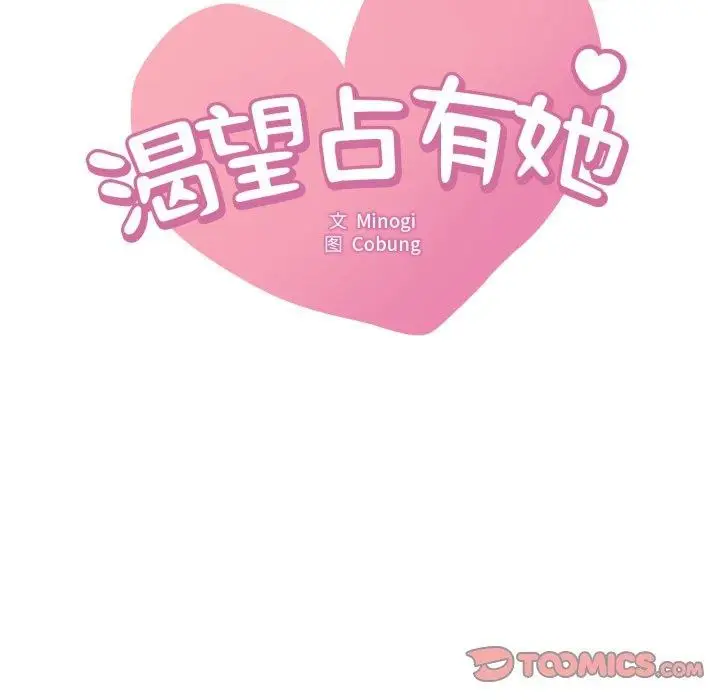 漫画《想要拥有她》第69话第9张图