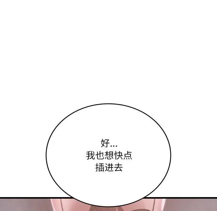 漫画《想要拥有她》第69话第90张图