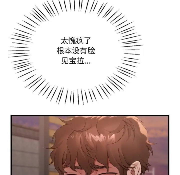 漫画《想要拥有她》第70话第122张图