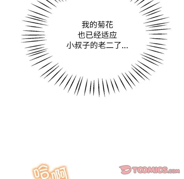 漫画《想要拥有她》第70话第63张图