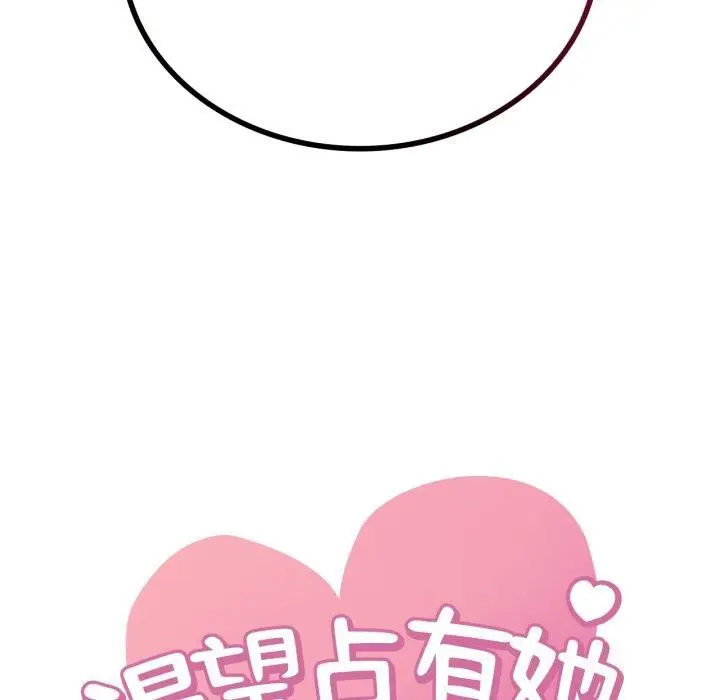 漫画《想要拥有她》第70话第7张图
