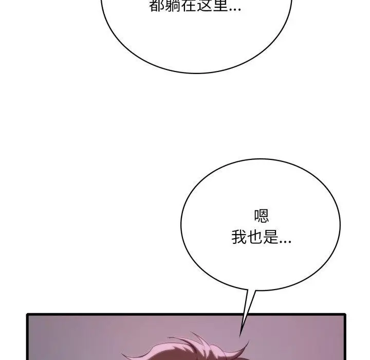 漫画《想要拥有她》第70话第72张图