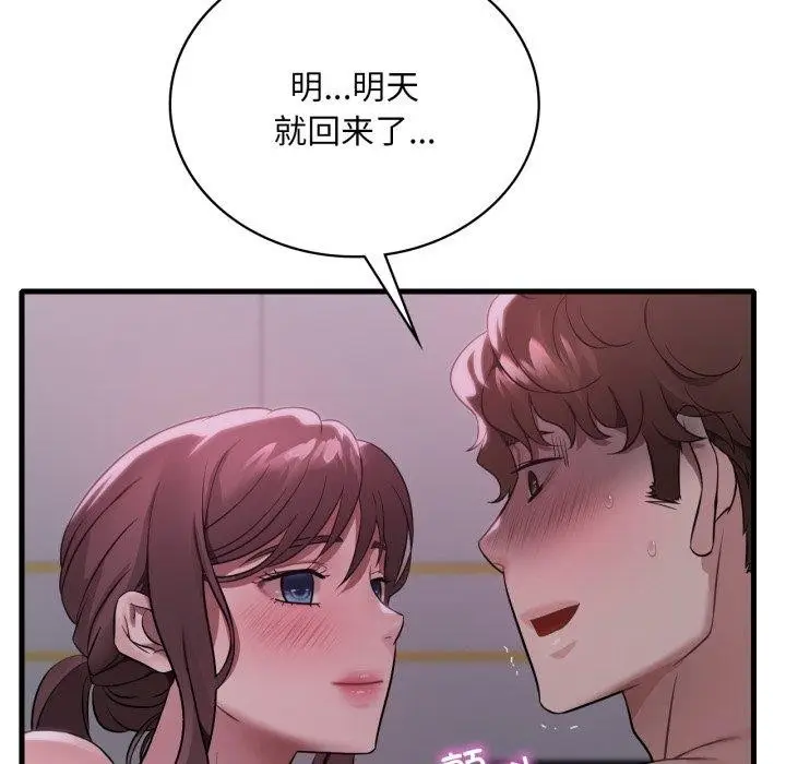 漫画《想要拥有她》第70话第76张图