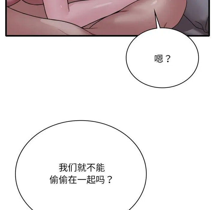 漫画《想要拥有她》第70话第79张图