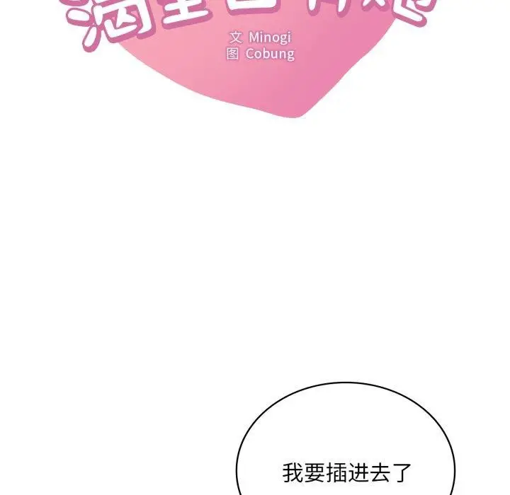 漫画《想要拥有她》第70话第8张图
