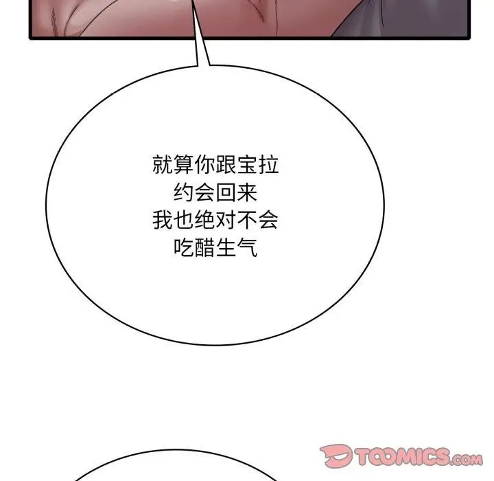 漫画《想要拥有她》第70话第81张图