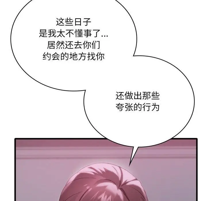 漫画《想要拥有她》第70话第82张图