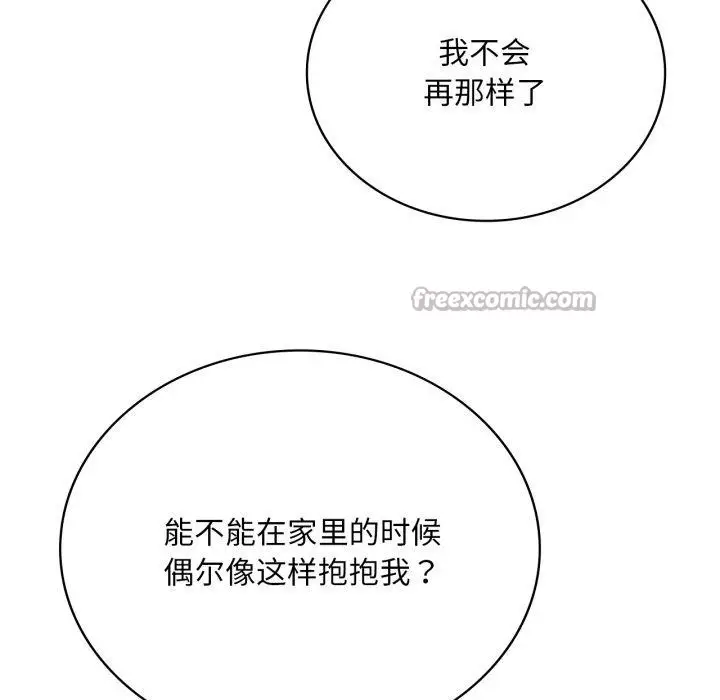 漫画《想要拥有她》第70话第84张图