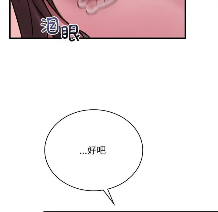 漫画《想要拥有她》第70话第88张图
