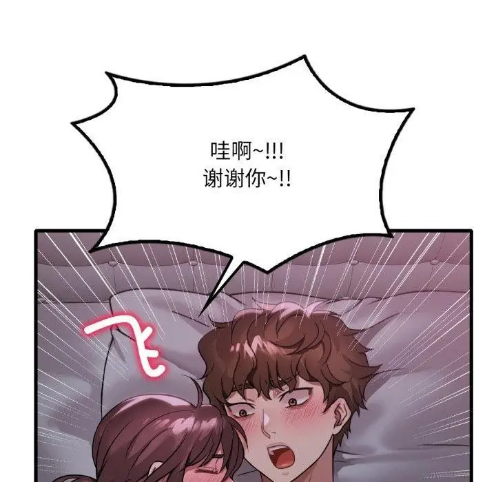 漫画《想要拥有她》第70话第90张图