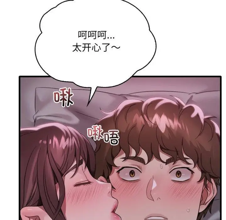 漫画《想要拥有她》第70话第92张图