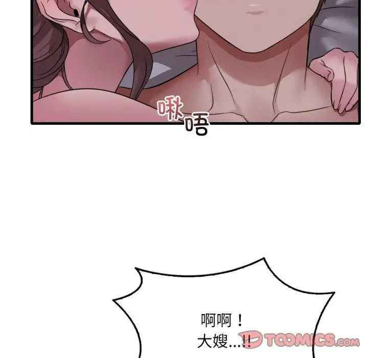 漫画《想要拥有她》第70话第93张图