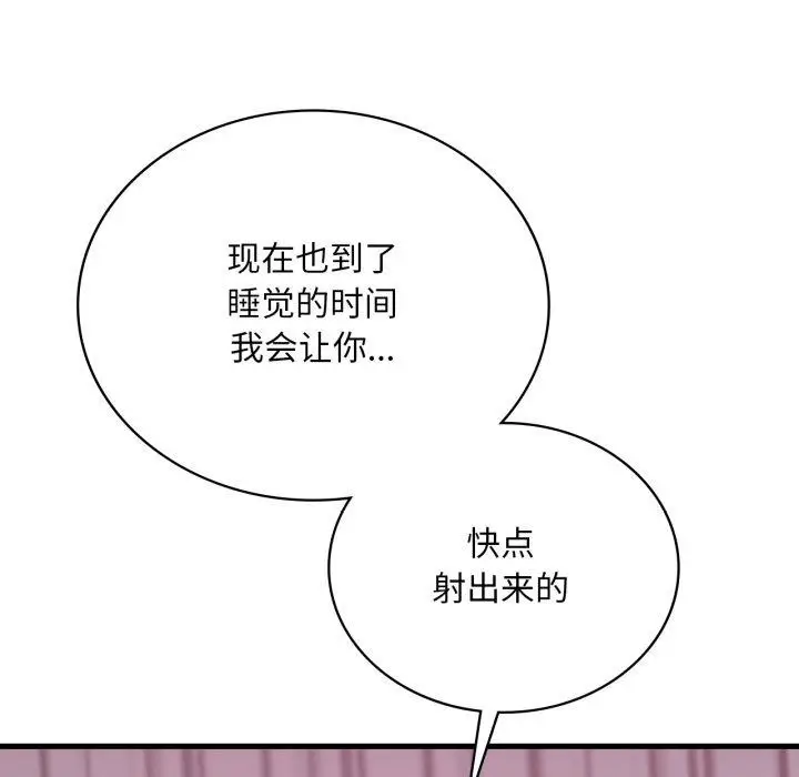 漫画《想要拥有她》第70话第97张图