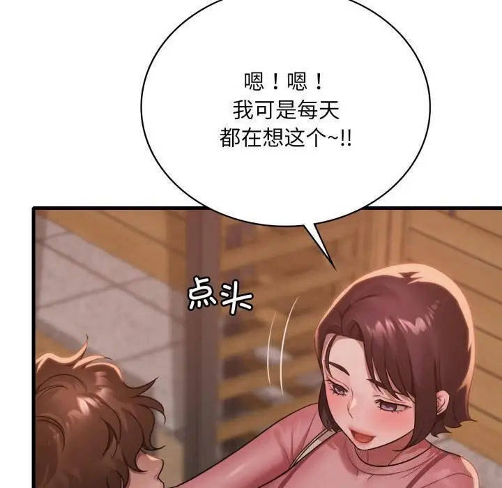 漫画《想要拥有她》第71话第10张图