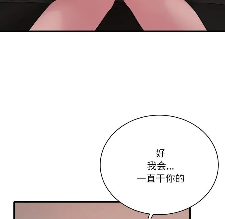 漫画《想要拥有她》第71话第103张图