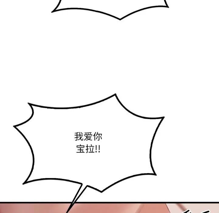 漫画《想要拥有她》第71话第115张图
