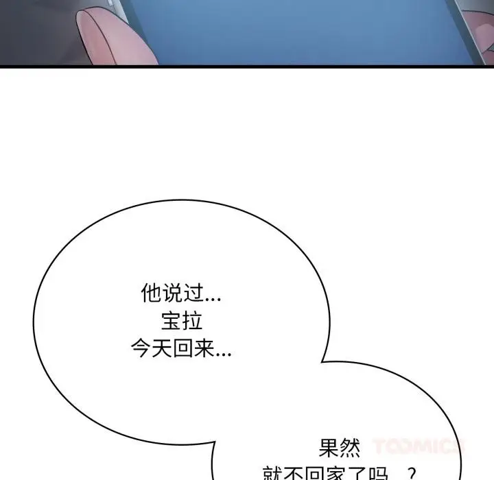 漫画《想要拥有她》第71话第123张图