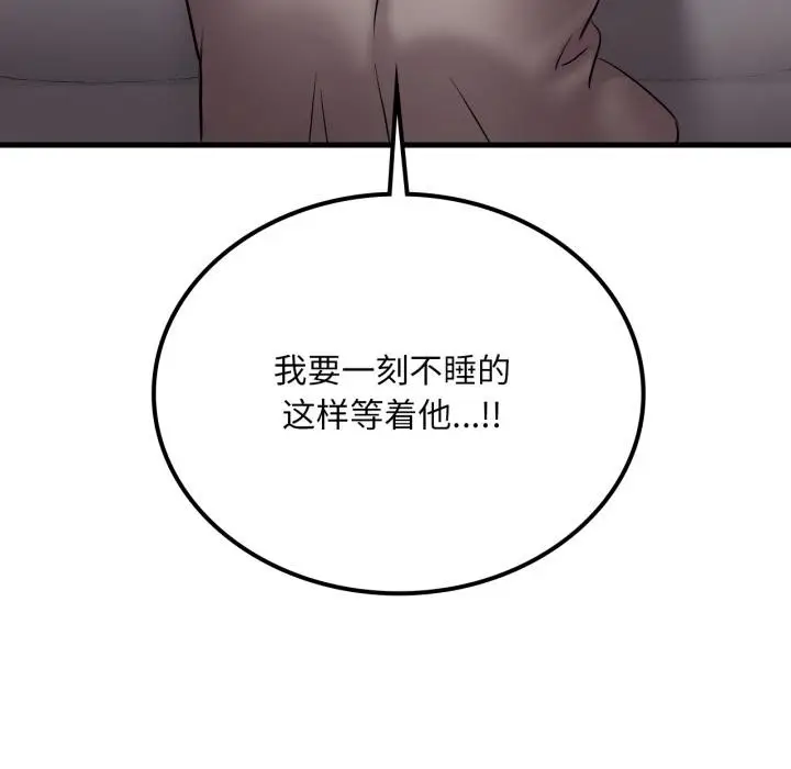 漫画《想要拥有她》第71话第132张图