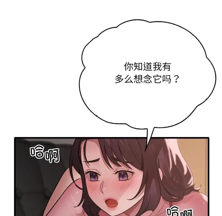 漫画《想要拥有她》第71话第33张图