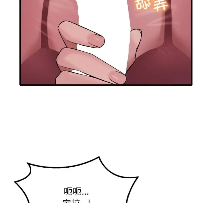 漫画《想要拥有她》第71话第36张图