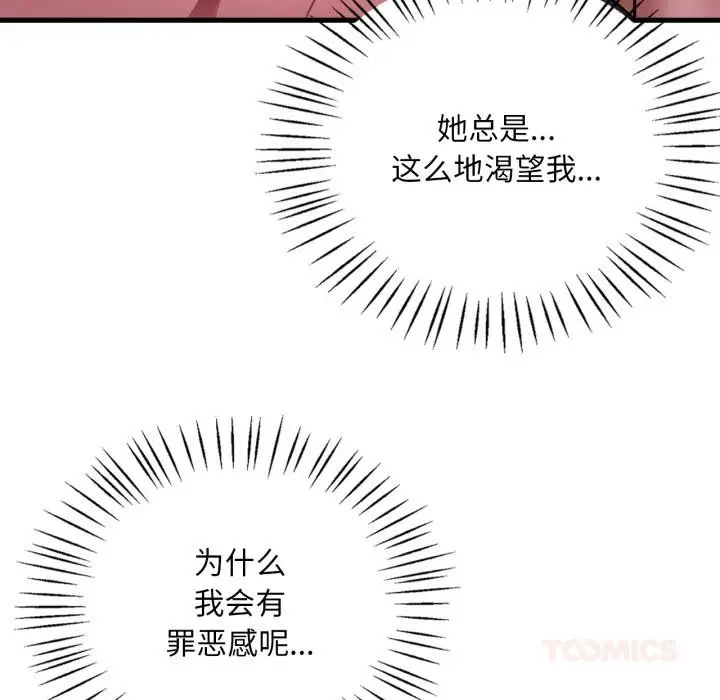 漫画《想要拥有她》第71话第39张图