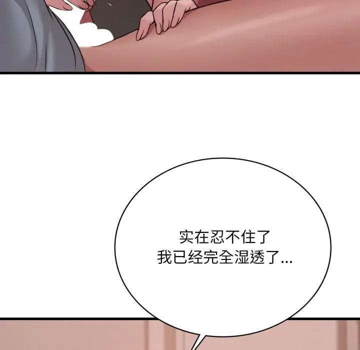 漫画《想要拥有她》第71话第43张图