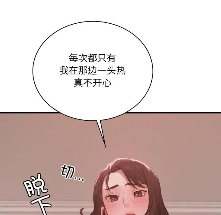 漫画《想要拥有她》第71话第48张图