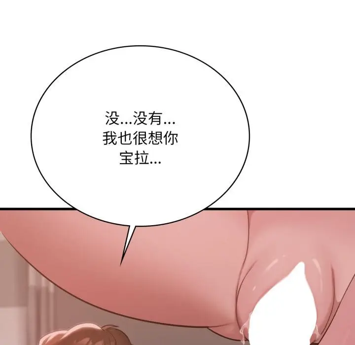 漫画《想要拥有她》第71话第52张图
