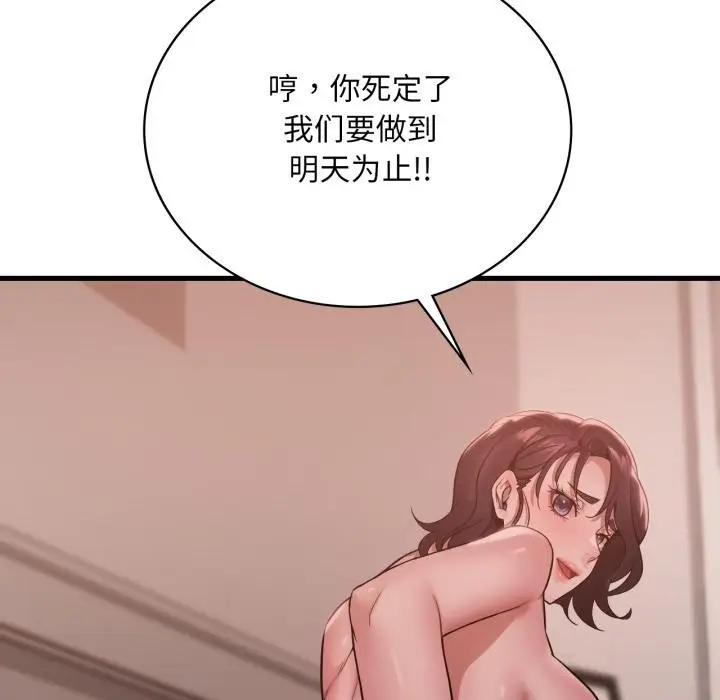 漫画《想要拥有她》第71话第54张图