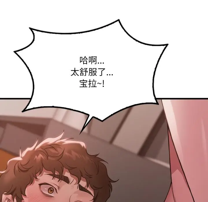 漫画《想要拥有她》第71话第65张图