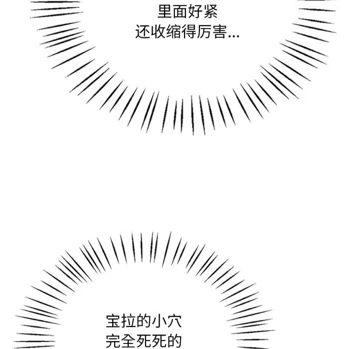 漫画《想要拥有她》第71话第67张图
