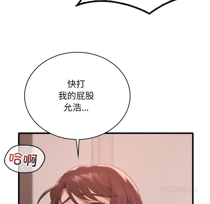漫画《想要拥有她》第71话第75张图
