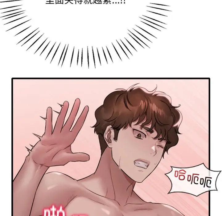 漫画《想要拥有她》第71话第88张图