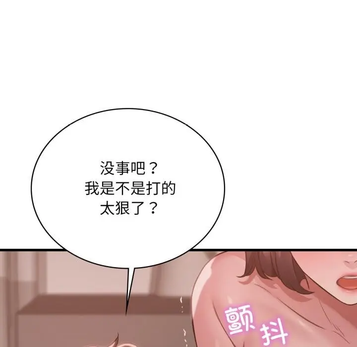 漫画《想要拥有她》第71话第94张图