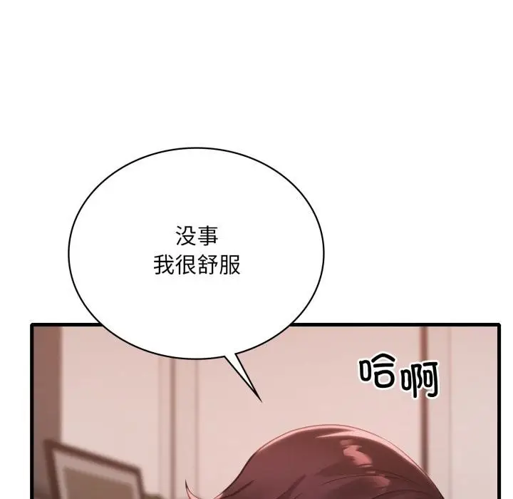 漫画《想要拥有她》第71话第96张图