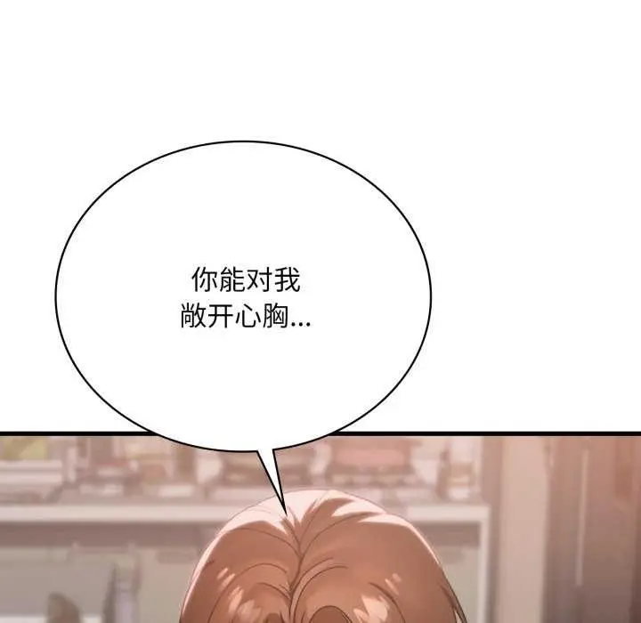漫画《想要拥有她》第72话第106张图