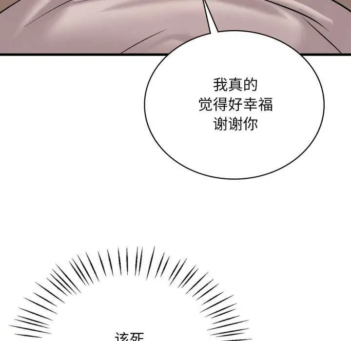 漫画《想要拥有她》第72话第108张图