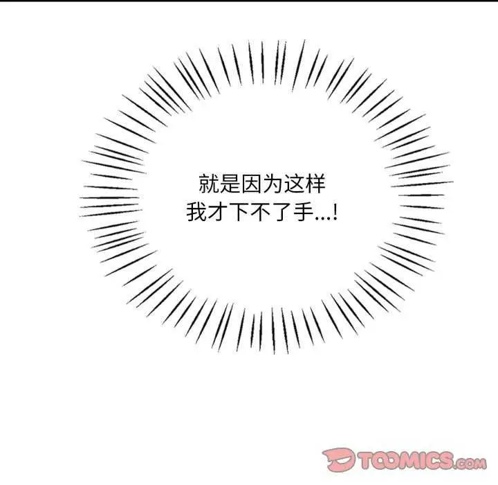 漫画《想要拥有她》第72话第111张图