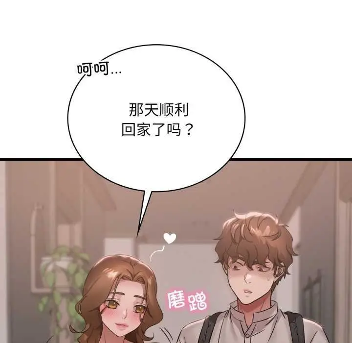 漫画《想要拥有她》第72话第120张图