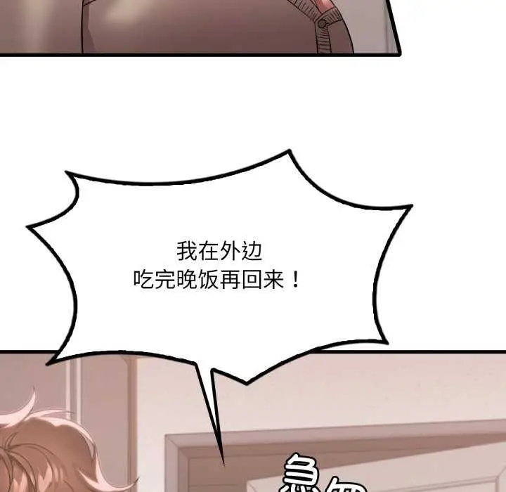 漫画《想要拥有她》第72话第138张图