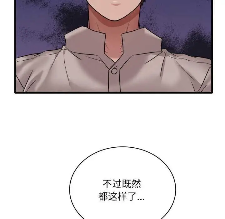 漫画《想要拥有她》第72话第143张图