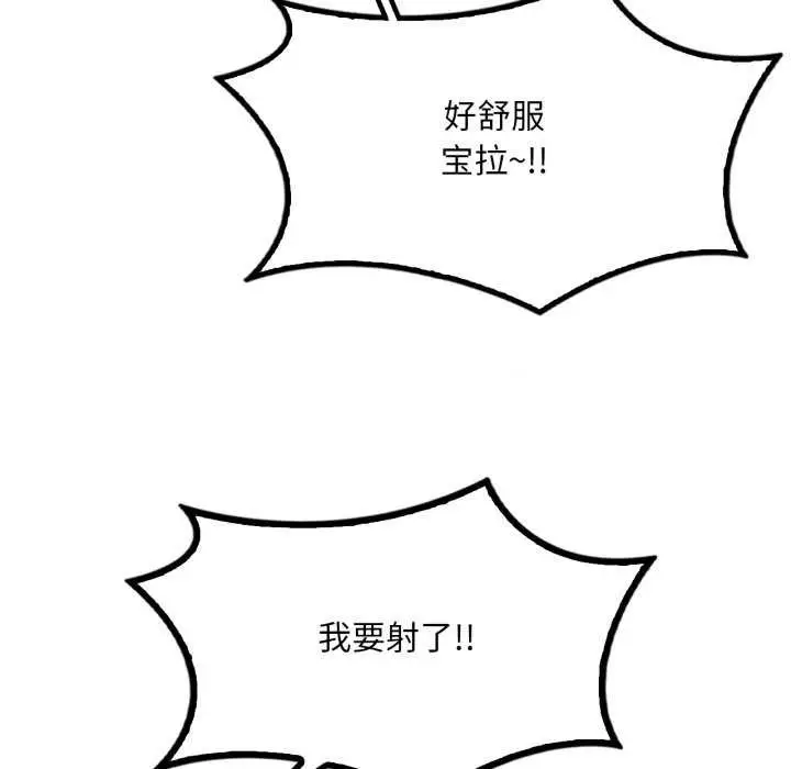 漫画《想要拥有她》第72话第43张图