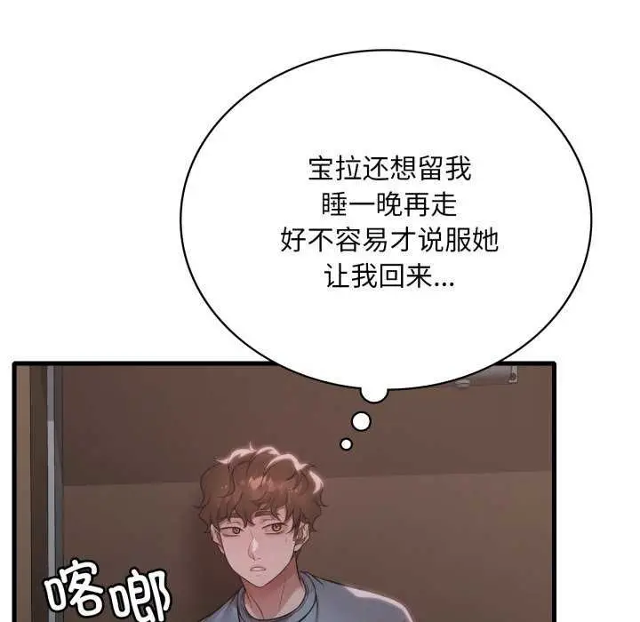 漫画《想要拥有她》第72话第54张图