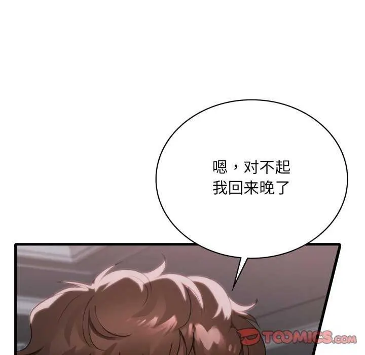 漫画《想要拥有她》第72话第63张图