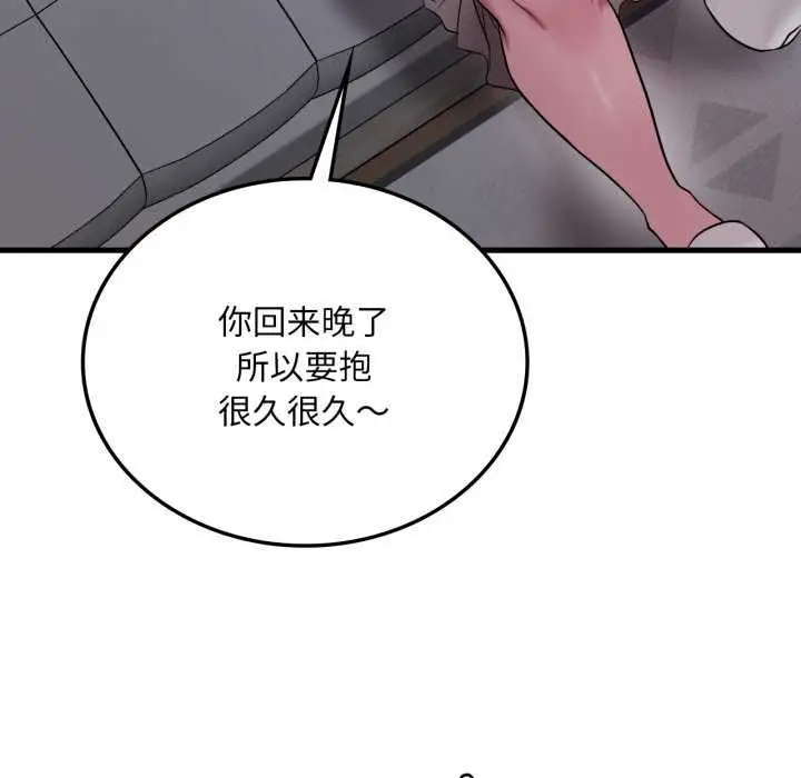 漫画《想要拥有她》第72话第67张图